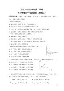 广东省清远市凤霞中学2020-2021学年高二下学期期中质量检测物理试题（物理班） 含答案