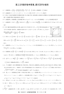 河南省2023届高三上学期第一次摸底考试 数学（文）答案