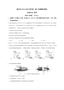 广东省韶关市2019-2020学年高一下学期期末考试政治试题含答案