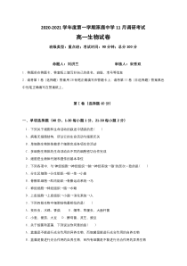 河北省张家口市涿鹿中学2020-2021学年高一上学期11月调研（期中）考试生物试题