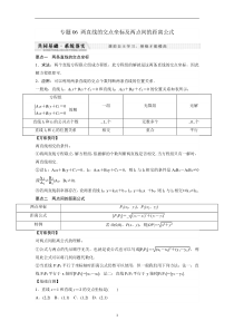 高二数学专题手册 专题06 两直线的交点坐标及两点间的距离公式【高考】