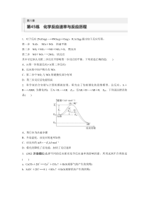 2024届高考一轮复习化学练习（人教版）第八章　化学反应速率与化学平衡 第45练　化学反应速率与反应历程 Word版