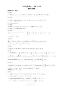 湖北省宜昌一中，黄石二中等十一校2022届高三第一次联考数学试卷答案