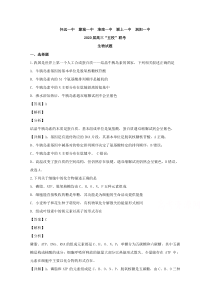 安徽省五校怀远一中、蒙城一中、2020届高三上学期联考生物试题含解析【精准解析】