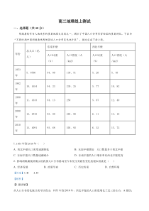 湖南省麻阳县三校2022-2023学年高三上学期期末线上联考地理试题  含解析