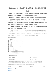 山东省聊城市2019-2020学年5月普通高中学业水平等级考试模拟卷地理试题（二）【精准解析】