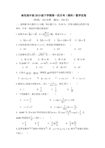 江苏省南充高中高2019级下学期第一次月考试题（理科）数学