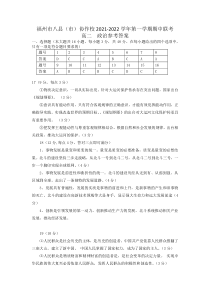 福建省福州市八县（市）协作校2021-2022学年高二上学期期中联考政治试题答案