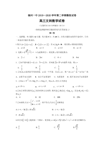 福建省福州第一中学2020届高三6月高考模拟考试数学（文）试题含答案