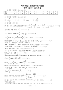 河南省开封市2020-2021学年高二下学期期末统一检测数学（文）答案