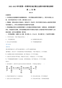 新疆和田地区墨玉县2022-2023学年高二上学期期中生物试题 含解析