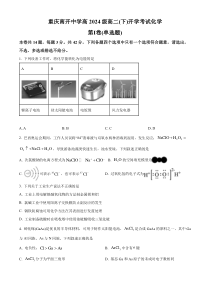 重庆市南开中学2022-2023学年高二下学期开学考试化学试题 