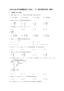 新疆哈密市第八中学2019-2020学年高二下学期期中考试数学试卷（理科）  含解析