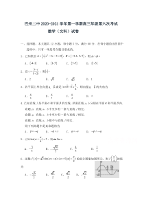 新疆巴州二中2021届高三第六次月考数学（文）试卷含答案