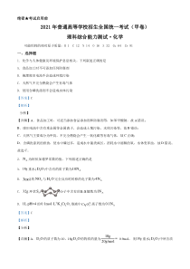 《历年高考化学真题试卷》2021年高考全国甲卷化学试题A4（解析版）