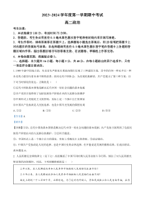 甘肃省酒泉市四校2023-2024学年高二上学期期中联考政治试题 含解析