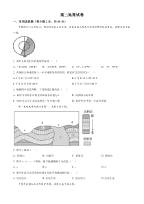 黑龙江省齐齐哈尔市讷河市第二中学等三校2022-2023学年高二下学期开学考试地理试题 含答案