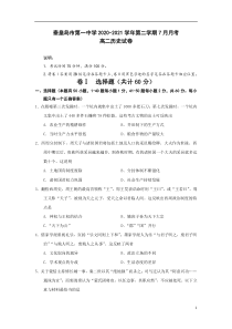 河北省秦皇岛市第一中学2020-2021学年高二下学期7月月考历史试题 含答案