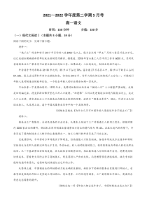 安徽省池州市一中2021-2022学年高一下学期5月月考语文试题含答案