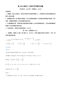 重庆市第一中学2025届高三上学期开学考试数学试卷 Word版含解析