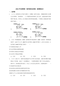 《历年高考政治真题试卷》2016年全国统一高考政治试卷（新课标ⅱ）（含解析版）