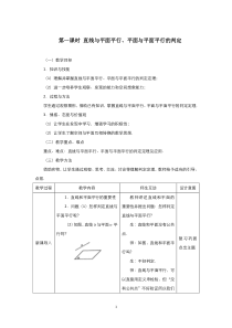 高中数学人教版必修2教案：2.2.2 平面与平面平行的判定 （系列三）含答案【高考】