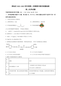 安徽省池州市贵池区2022-2023学年高二下学期期中测试化学试题（原卷版）