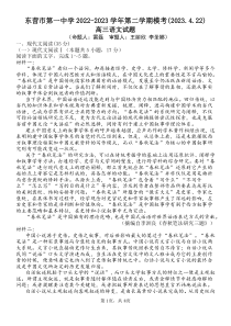 山东省东营市第一中学2022-2023学年高三下学期二模语文试题扫描版