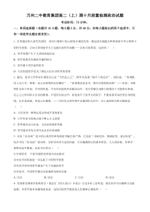 重庆市万州第二高级中学2023-2024学年高二上学期10月月考政治试题 （原卷版）