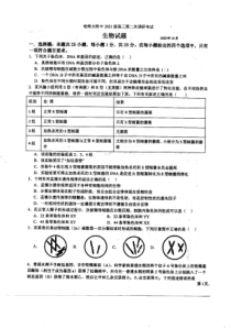 黑龙江省哈尔滨师范大学附属中学2023-2024学年高三上学期第二次调研考试+生物+PDF版