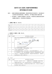 江苏省扬州市2021届高三考前调研测试地理试题答案（定稿）