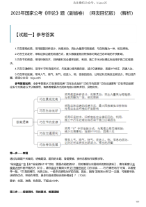 2023年国家公考《申论》题（副省卷）（网友回忆版）（解析）(国考)