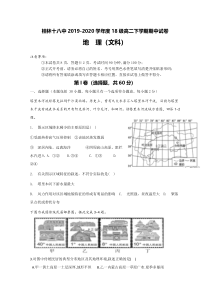 广西桂林十八中2019-2020学年高二下学期期中考试地理试题含答案