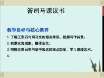 15.2《答司马谏议书》课件38张 2022-2023学年统编版高中语文必修下册