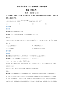 四川省泸县第五中学2022-2023学年高二下学期期中数学（理）试题  含解析