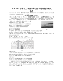 北京市2021届高三下学期3月学科综合能力测试地理试题含答案