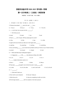 江西省贵溪市实验中学2020-2021学年高二上学期第一次月考英语（三校生）试题含答案