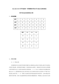 上海市虹口区2021届高三上学期期终学生学习能力诊断测试（一模）（12月）政治da