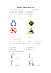 《广西中考真题化学》2019年广西南宁市中考化学试卷及解析