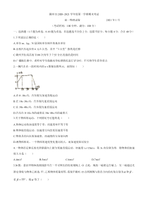 江西省赣州市2020-2021学年高一上学期期末考试物理试题含答案