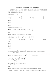 四川省双流中学2019-2020学年高一下学期开学考试数学试题【精准解析】