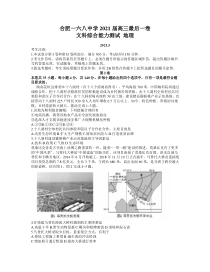 安徽省合肥市一六八中学2021届高三下学期5月最后一卷文综地理试题 含答案