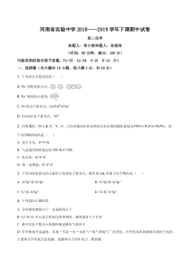 【精准解析】河南省郑州市实验中学2018-2019学年高二下学期期中考试化学试题（原卷版）