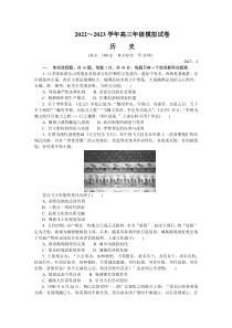 江苏省南京市、盐城市2022-2023学年高三下学期2月开学摸底考试 历史 含答案