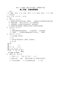 河北省唐山一中2020-2021学年高二上学期期中考试生物（选择考）答案