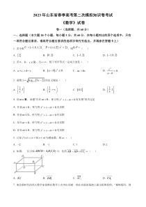 山东省春季高考枣庄市2023届高三第二次模拟知识考试数学试题  