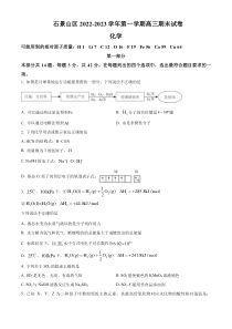 北京市石景山区2022-2023学年高三上学期期末考试化学试题 含答案