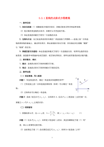 高中数学人教版必修2教案：3.2.1直线的点斜式方程 （系列三）含答案【高考】