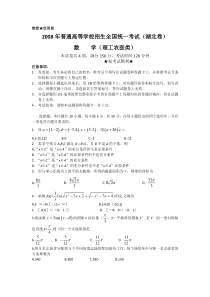 2008年高考试题——数学理（湖北卷）