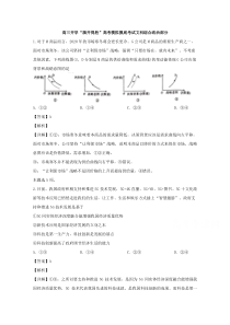 【精准解析】山西省2020届高三下学期开学政治试题